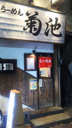 Ogikubo Ramen Kikuchi